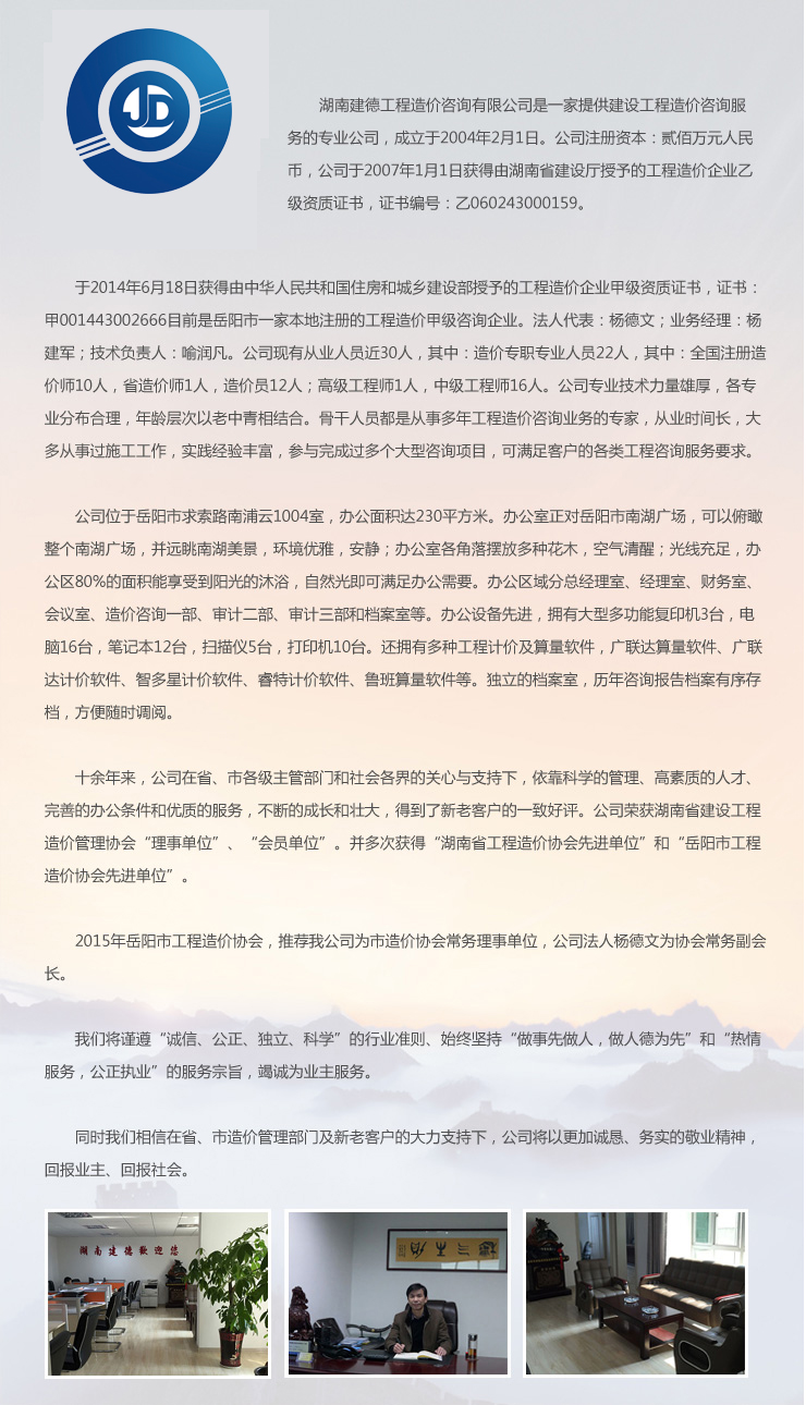 湖南工程造價(jià),湖南造價(jià)咨詢(xún),湖南建德工程造價(jià)咨詢(xún)有限公司